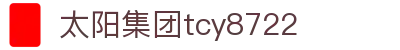 太阳集团tcy8722(MACAU·有限公司)官方网站|欢迎光临